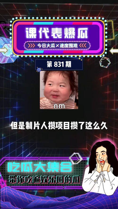 娱乐吃瓜的本质  第2张